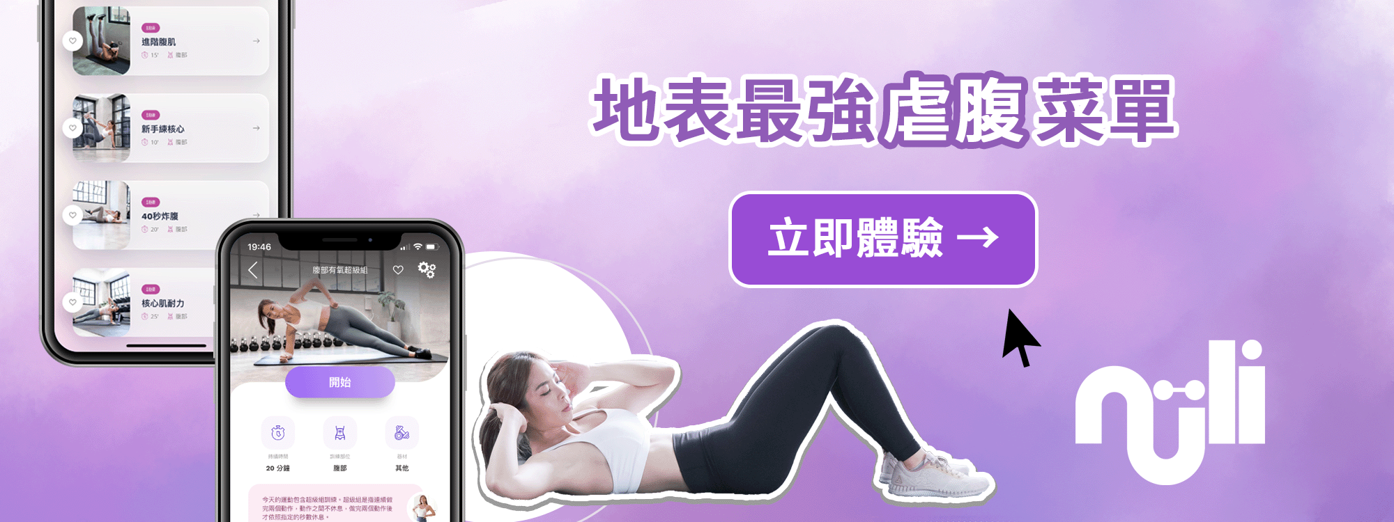 核心訓練全攻略：8招強化核心肌群，改善腰痠背、練出迷人馬甲線